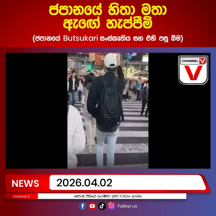 ජපානයේ හිතා මතා ඇඟේ හැප්පීම් ජපානයේ Butsukari සංස්කෘතිය සහ එහි පසු බිම…